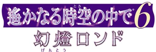 画像ギャラリー No.001のサムネイル画像 / 「遙かなる時空の中で6 幻燈ロンド」に登場する新キャラ・藤堂直哉の声優が近藤 隆さんに決定