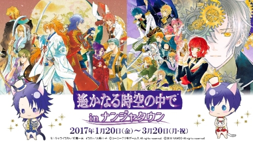 画像ギャラリー No.001のサムネイル画像 / 「遙かなる時空の中で6 幻燈ロンド/3 Ultimate」とナンジャタウンとのコラボが2017年1月20日から開催