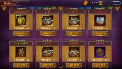 画像ギャラリー No.005のサムネイル画像 / 「ウォーシップサーガ」の1周年を記念して4つのキャンペーンが開催中