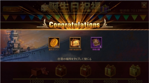 画像ギャラリー No.006のサムネイル画像 / 「ウォーシップサーガ」の1周年を記念して4つのキャンペーンが開催中