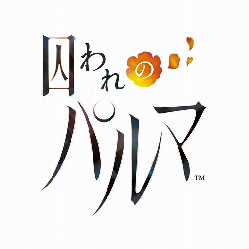 画像ギャラリー No.003のサムネイル画像 / 「囚われのパルマ」,梅原裕一郎さんと面会できるイベントの追加開催が決定
