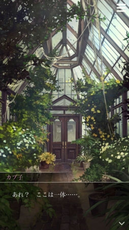 画像ギャラリー No.009のサムネイル画像 / カプコンの新作アプリ「囚われのパルマ」が配信開始。記憶喪失の青年・ハルトと“私”の交流を描く女性向け恋愛アドベンチャーゲーム