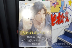 画像ギャラリー No.001のサムネイル画像 / 梅原裕一郎さんとガラス越しの面会体験！　トークショーや朗読劇も行われた「囚われのパルマ」ガラス越しの面会イベントの模様をレポート