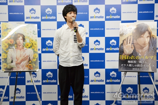 画像ギャラリー No.009のサムネイル画像 / 梅原裕一郎さんとガラス越しの面会体験！　トークショーや朗読劇も行われた「囚われのパルマ」ガラス越しの面会イベントの模様をレポート