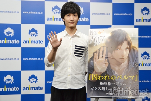 画像ギャラリー No.010のサムネイル画像 / 梅原裕一郎さんとガラス越しの面会体験！　トークショーや朗読劇も行われた「囚われのパルマ」ガラス越しの面会イベントの模様をレポート