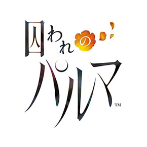 画像ギャラリー No.023のサムネイル画像 / 「囚われのパルマ」,新エピソード「アオイ編」の配信日が10月11日に決定。今回は“唇”でコミュニケーションが可能!?