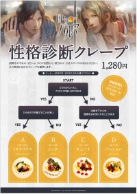 画像ギャラリー No.001のサムネイル画像 / 「カプコンカフェ」，新メニュー「囚われのパルマ」性格診断クレープを12月3日に販売開始