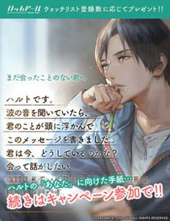 画像ギャラリー No.003のサムネイル画像 / 「囚われのパルマ」とキュレーションアプリ「ハッカドール」がコラボ。ハルトとアオイからの特別なメッセージが書かれた限定壁紙をもらおう