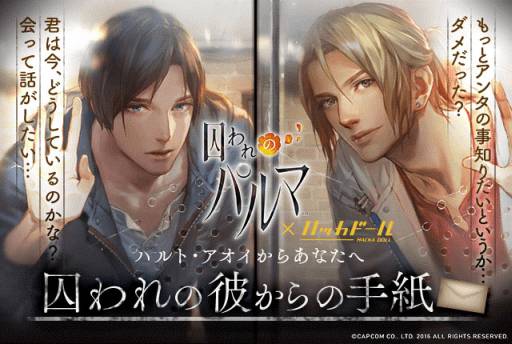 画像ギャラリー No.005のサムネイル画像 / 「囚われのパルマ」とキュレーションアプリ「ハッカドール」がコラボ。ハルトとアオイからの特別なメッセージが書かれた限定壁紙をもらおう