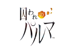 画像ギャラリー No.001のサムネイル画像 / 「囚われのパルマ」のサウンド付きマスコット2種がカプコン直営アミューズメント店舗に2月10日から登場
