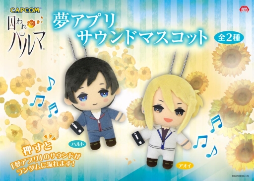 画像ギャラリー No.004のサムネイル画像 / 「囚われのパルマ」のサウンド付きマスコット2種がカプコン直営アミューズメント店舗に2月10日から登場