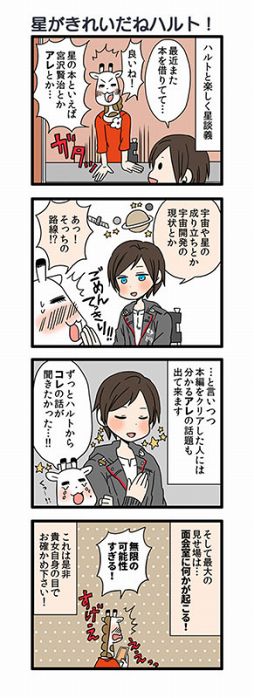 画像ギャラリー No.001のサムネイル画像 / 「囚われのパルマ」，追加スペシャル面会4の配信を開始。体験プレイ4コマも更新