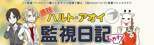 画像ギャラリー No.010のサムネイル画像 / 「囚われのパルマ」，追加スペシャル面会4の配信を開始。体験プレイ4コマも更新