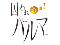 太田基裕さん主演の舞台「囚われのパルマ -失われた記憶-」が2019年6月に上演決定。ハルトが“あなた”に出会うまでのストーリーが描かれる