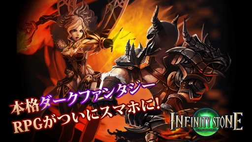 画像ギャラリー No.006のサムネイル画像 / ダークファンタジーRPG「インフィニティ ストーン」のAndroid版が配信開始