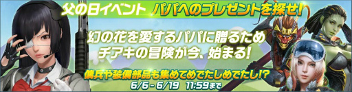 画像ギャラリー No.001のサムネイル画像 / 「HIDE AND FIRE」,父の日イベント“パパへのプレゼントを探せ!”を開始