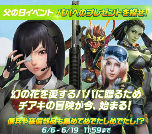 画像ギャラリー No.002のサムネイル画像 / 「HIDE AND FIRE」,父の日イベント“パパへのプレゼントを探せ!”を開始