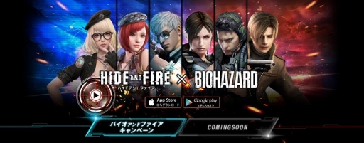 画像ギャラリー No.002のサムネイル画像 / 「HIDE AND FIRE」が「バイオハザード」シリーズとのコラボキャンペーンを開催