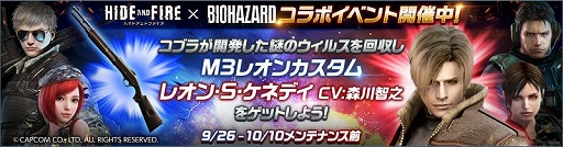 画像ギャラリー No.002のサムネイル画像 / 「HIDE AND FIRE」で「バイオハザード」とのコラボが開催
