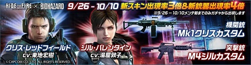 画像ギャラリー No.005のサムネイル画像 / 「HIDE AND FIRE」で「バイオハザード」とのコラボが開催