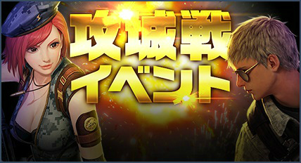 画像ギャラリー No.002のサムネイル画像 / 「HIDE AND FIRE」にて,新対戦イベント“攻城戦”が開催