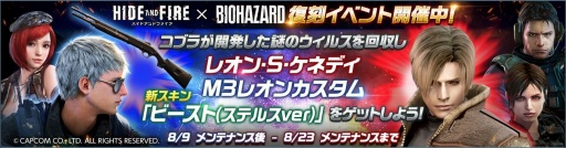 画像ギャラリー No.001のサムネイル画像 / 「HIDE AND FIRE」,「バイオハザード」シリーズとの復刻コラボが開催