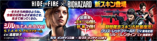 画像ギャラリー No.002のサムネイル画像 / 「HIDE AND FIRE」,「バイオハザード」シリーズとの復刻コラボが開催
