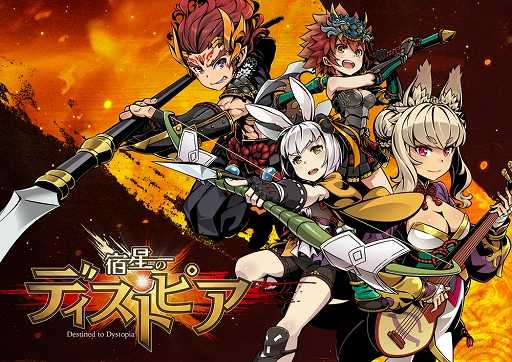 画像ギャラリー No.001のサムネイル画像 / 「宿星のディストピア」の事前登録者数が10万を突破。第2弾のPVも公開