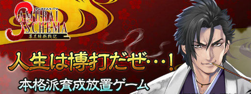 画像ギャラリー No.006のサムネイル画像 / パズエン,トリスタ,SAMURAI SCHEMAのアイテム提供がAppGradeで開始