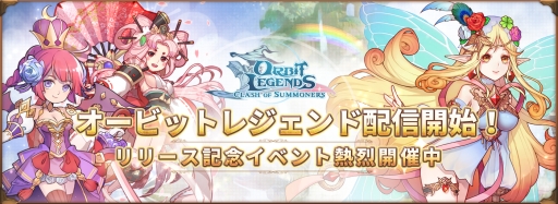 画像ギャラリー No.002のサムネイル画像 / 3DアクションRPG「オービットレジェンド」が配信開始。記念イベントが開催中