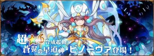 画像ギャラリー No.008のサムネイル画像 / 「オービットレジェンド」,超★6ガーディアンを入手できる新システム「超★6合成」を実装