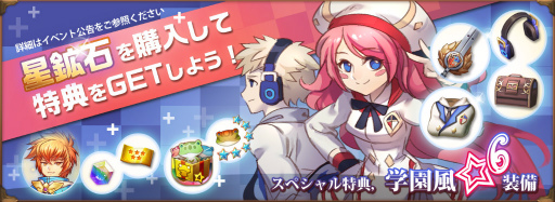 画像ギャラリー No.001のサムネイル画像 / 「オービットレジェンド」で学院制服コスチューム&新イベントが公開