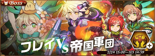 画像ギャラリー No.001のサムネイル画像 / 「オービットレジェンド」,“フレイvs帝国軍団討伐戦”を開催