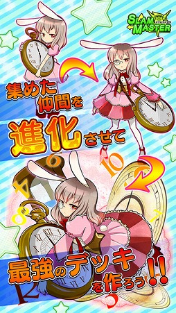 スラムマスター