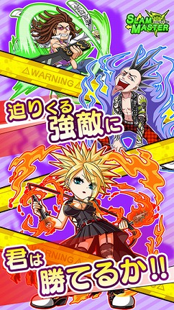 スラムマスター