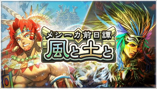 画像ギャラリー No.004のサムネイル画像 / 「デュエル エクス マキナ」初の追加カードセット「メシーカ 覚醒する大地」が7月6日に実装。一足早く体験できる“メシーカ前日譚”も開催予定