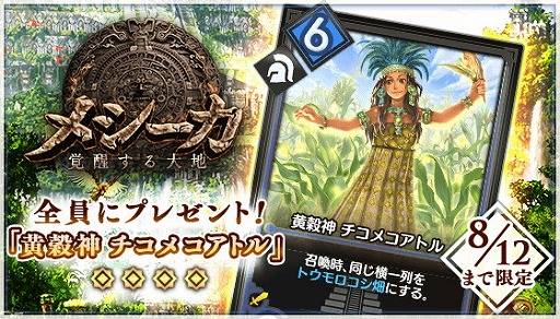 画像ギャラリー No.006のサムネイル画像 / 「デュエル エクス マキナ」初の追加カードセット「メシーカ 覚醒する大地」が7月6日に実装。一足早く体験できる“メシーカ前日譚”も開催予定