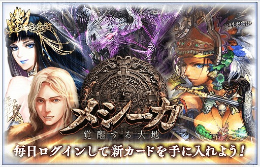 画像ギャラリー No.007のサムネイル画像 / 「デュエル エクス マキナ」初の追加カードセット「メシーカ 覚醒する大地」が7月6日に実装。一足早く体験できる“メシーカ前日譚”も開催予定