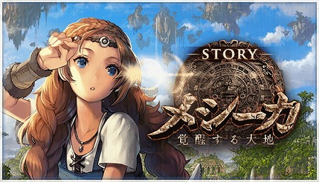 画像ギャラリー No.001のサムネイル画像 / 「デュエル エクス マキナ」の追加カードセット“メシーカ 覚醒する大地”が7月6日にリリース。章仕立てのストーリーイベントも開幕