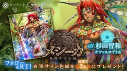 画像ギャラリー No.010のサムネイル画像 / 「デュエル エクス マキナ」の追加カードセット“メシーカ 覚醒する大地”が7月6日にリリース。章仕立てのストーリーイベントも開幕