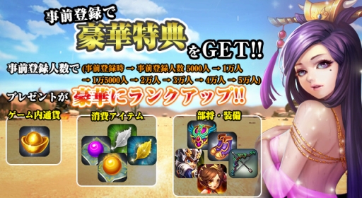 画像ギャラリー No.001のサムネイル画像 / スマホ向けアクションRPG「戦乱の烽火 〜三国志英雄戦記〜」の事前登録がスタート