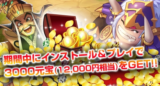 画像ギャラリー No.002のサムネイル画像 / 「戦乱の烽火 〜三国志英雄戦記〜」が配信開始。もれなく3000元宝をプレゼント