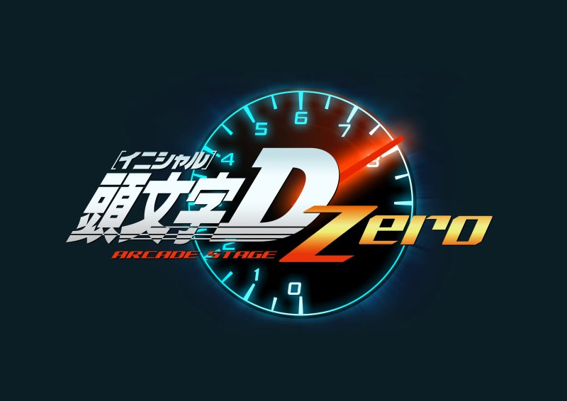 頭文字D ARCADE STAGE Zero［ARCADE］ - 4Gamer