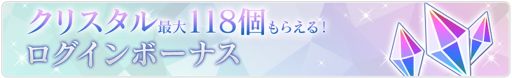 画像ギャラリー No.003のサムネイル画像 / 「B-PROJECT 無敵*デンジャラス」のフルサービスが8月4日に開始。クリスタル100個を配布中