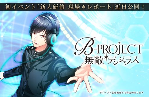 画像ギャラリー No.004のサムネイル画像 / 「B-PROJECT 無敵*デンジャラス」のフルサービスが8月4日に開始。クリスタル100個を配布中