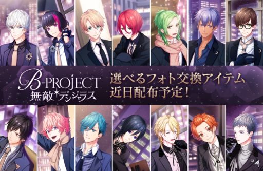 画像ギャラリー No.007のサムネイル画像 / 「B-PROJECT 無敵*デンジャラス」のフルサービスが8月4日に開始。クリスタル100個を配布中