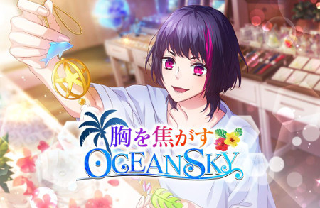 画像ギャラリー No.001のサムネイル画像 / 「無敵*デンジャラス」,イベント“胸を焦がすOCEAN SKY”を開催