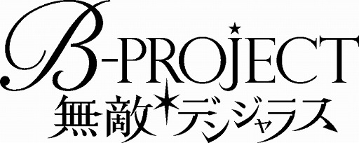 画像ギャラリー No.001のサムネイル画像 / 「B-PROJECT 無敵*デンジャラス」,音済百太郎バースデーPHOTOが登場。イベントも開催中