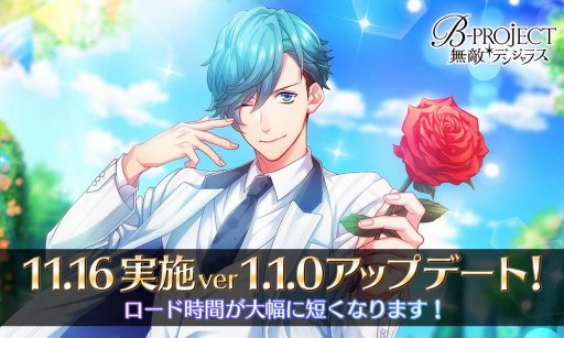 B Project 無敵 デンジャラス 動くライブフォトにアイドルたちが進化 新覚醒 Ssr を含むアップデートを17年11月16日に実施