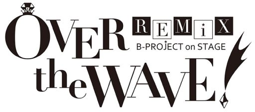 画像ギャラリー No.001のサムネイル画像 / 「B-PROJECT」の舞台第2弾が東京で2月,兵庫で3月に開催決定